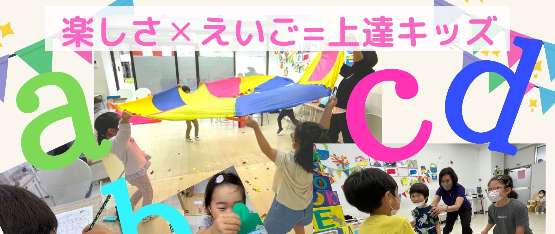 英会話スクールabcd(アブクドゥ)練馬区保谷駅2分　ベビー、幼児、小学生、中高生